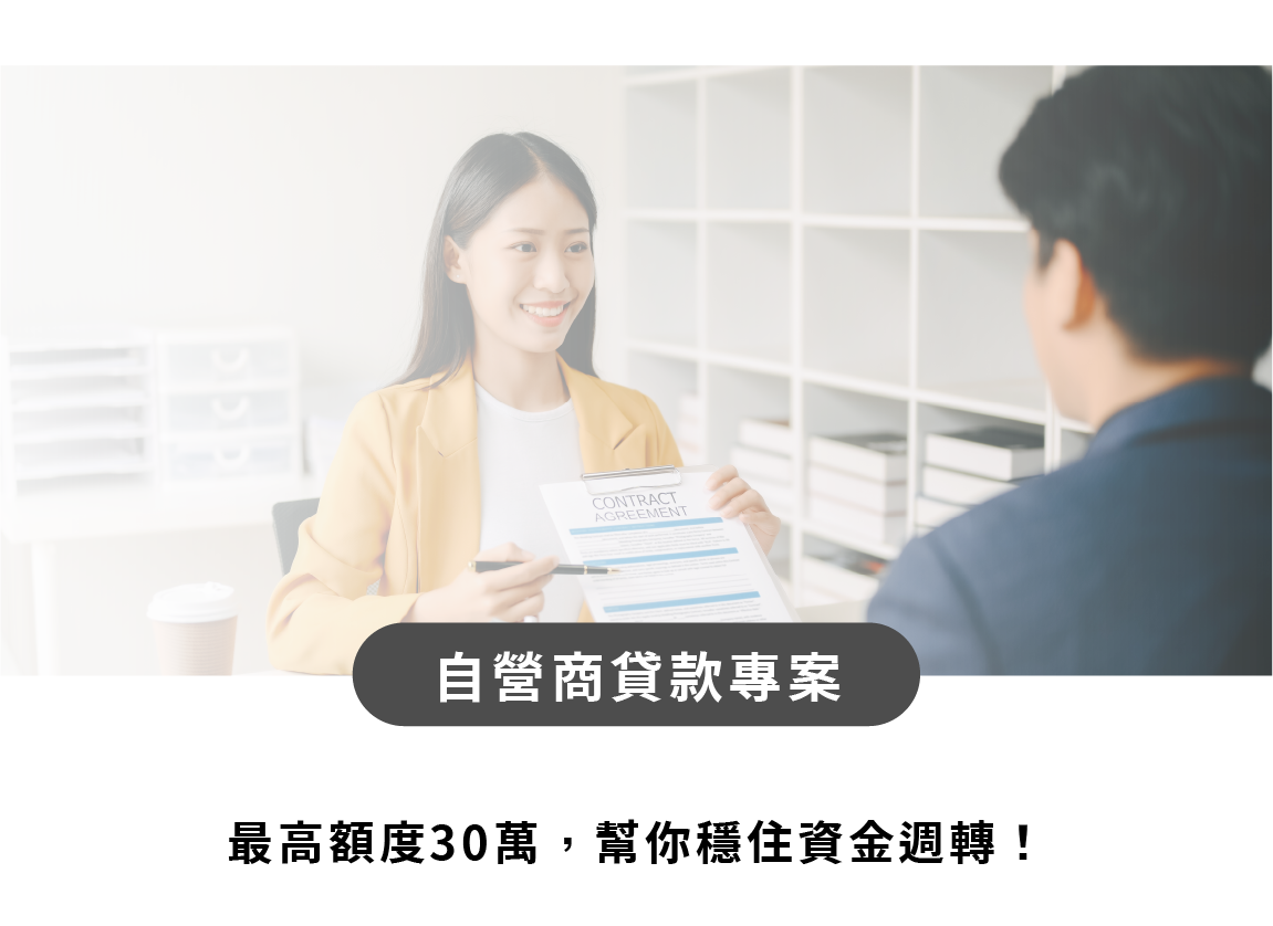 自營商貸款專案