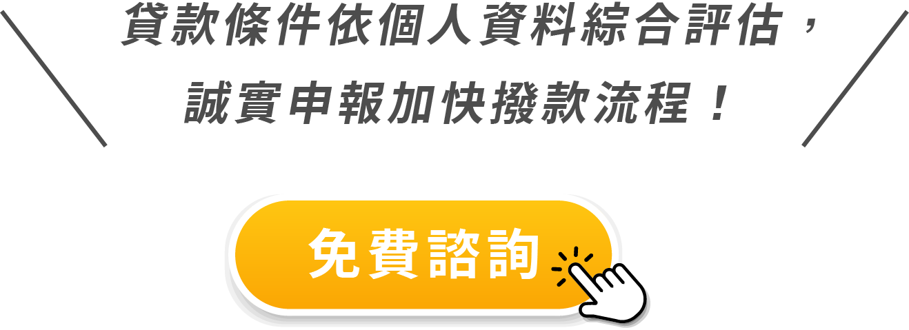 貸款條件按鈕