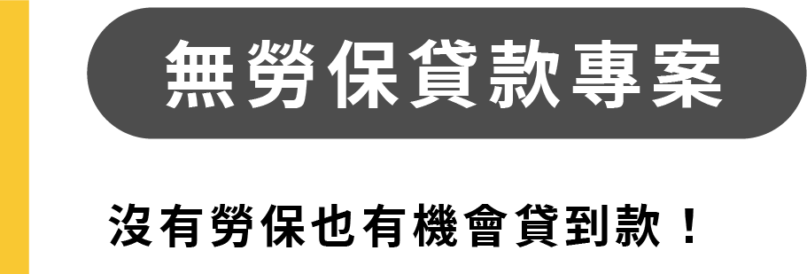 自營商貸款專案 1